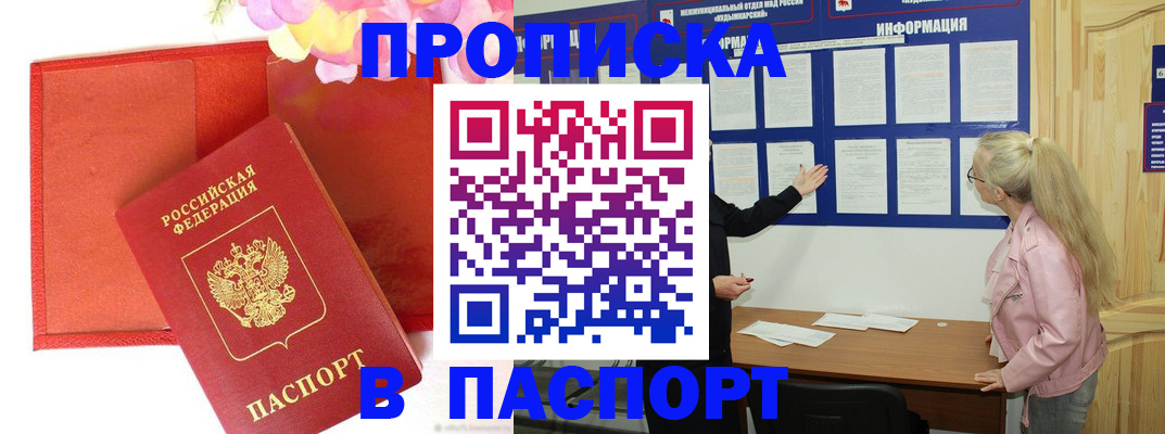 временная регистрация 2025 в Белой Калитве