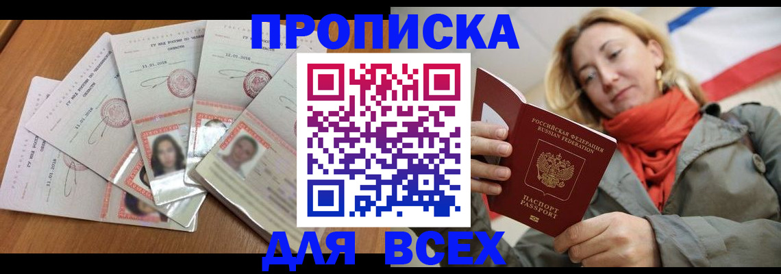 временная регистрация 2025 в Белой Калитве