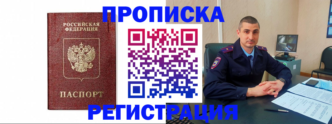 временная регистрация 2025 в Белой Калитве