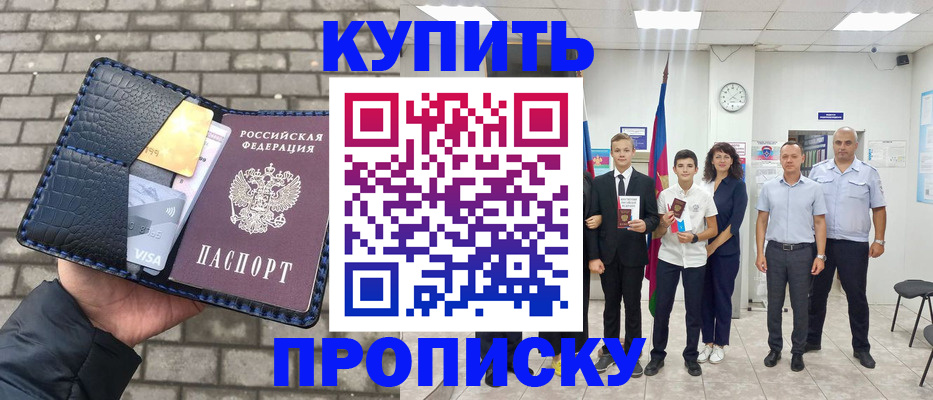 прописка для школы в Белой Калитве