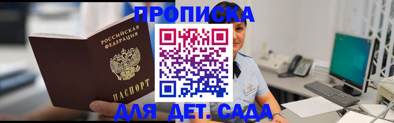 прописка гарантия в Белой Калитве