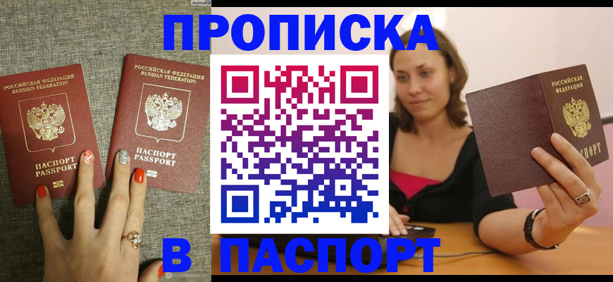 прописка паспорт в Белой Калитве