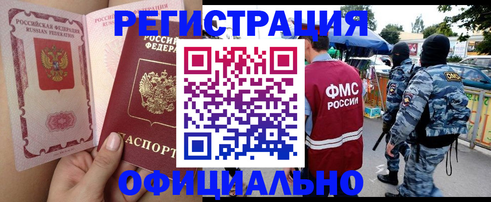 временная регистрация для школы в Белой Калитве